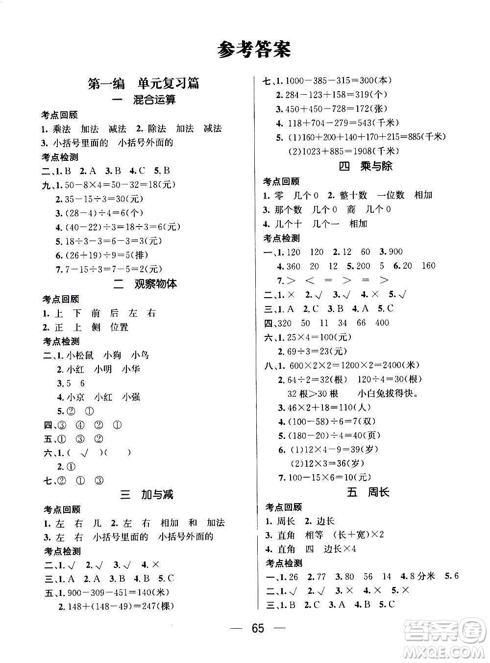 廣東經(jīng)濟(jì)出版社2021期末沖刺王寒假作業(yè)數(shù)學(xué)三年級(jí)BS北師版答案