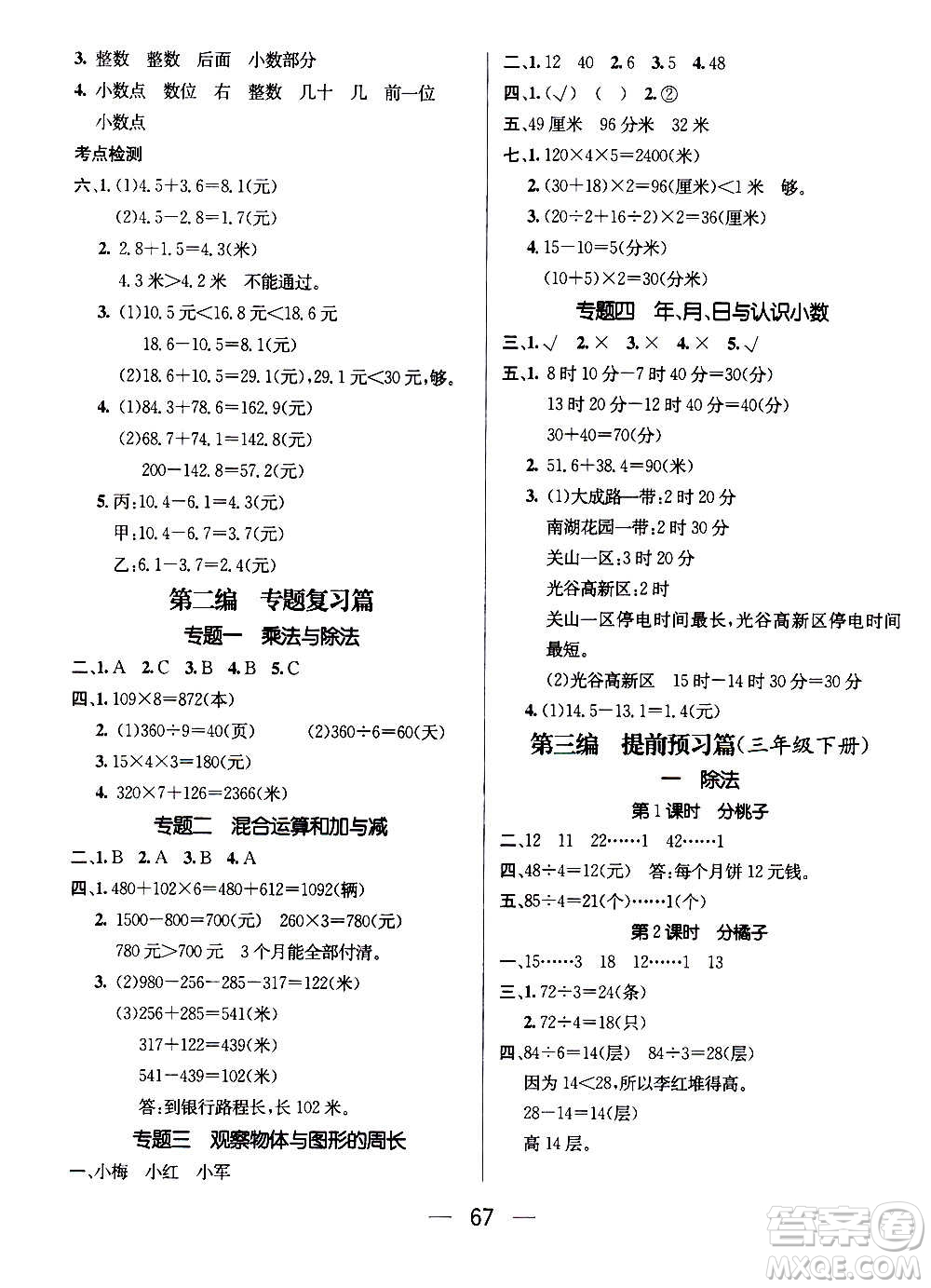 廣東經(jīng)濟(jì)出版社2021期末沖刺王寒假作業(yè)數(shù)學(xué)三年級(jí)BS北師版答案