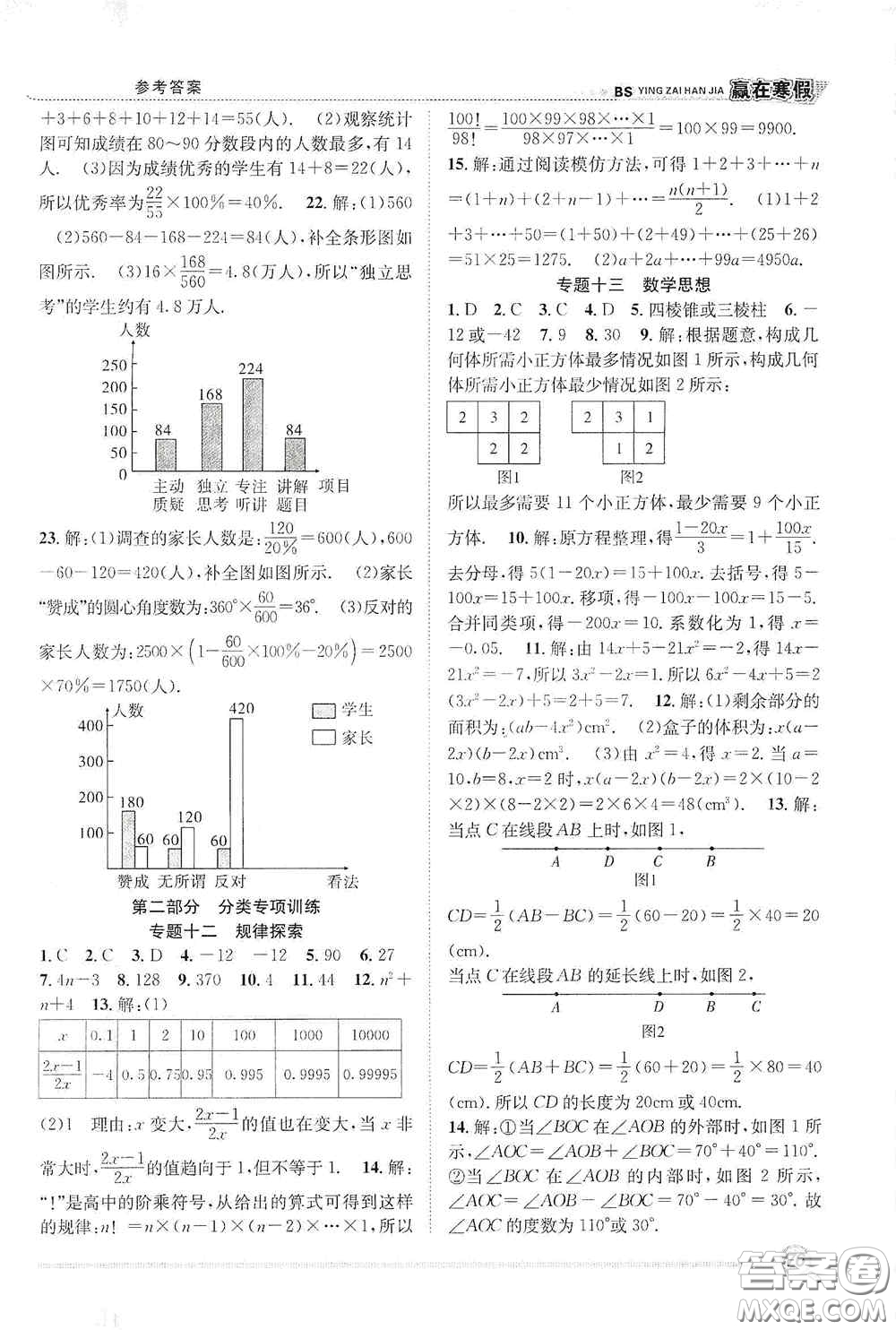 合肥工業(yè)大學(xué)出版社2021寒假學(xué)期總復(fù)習(xí)贏在寒假銜接教材七年級(jí)數(shù)學(xué)北師大版答案