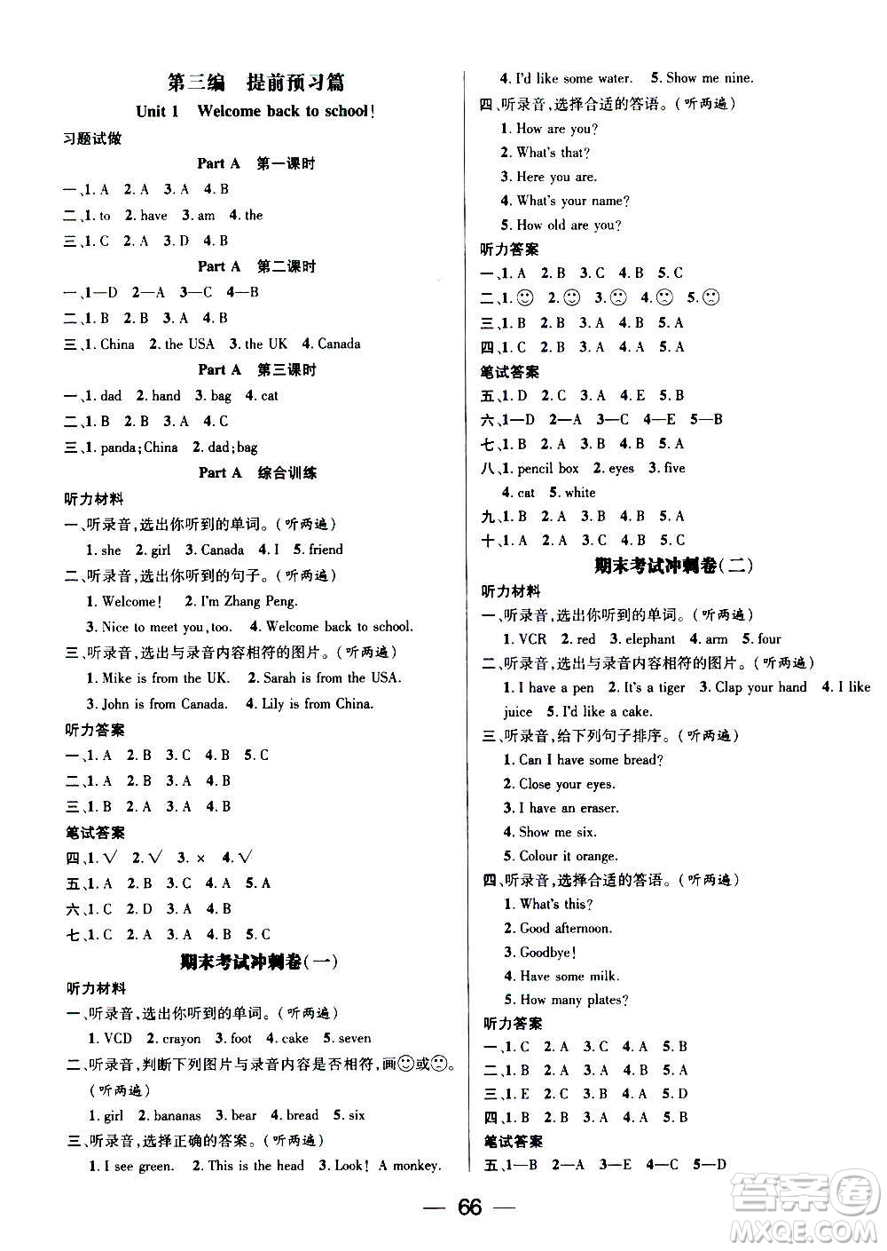 廣東經(jīng)濟出版社2021期末沖刺王寒假作業(yè)英語三年級RJ人教版答案