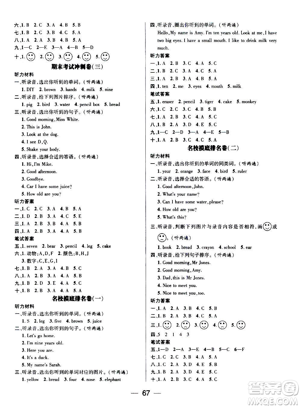 廣東經(jīng)濟出版社2021期末沖刺王寒假作業(yè)英語三年級RJ人教版答案