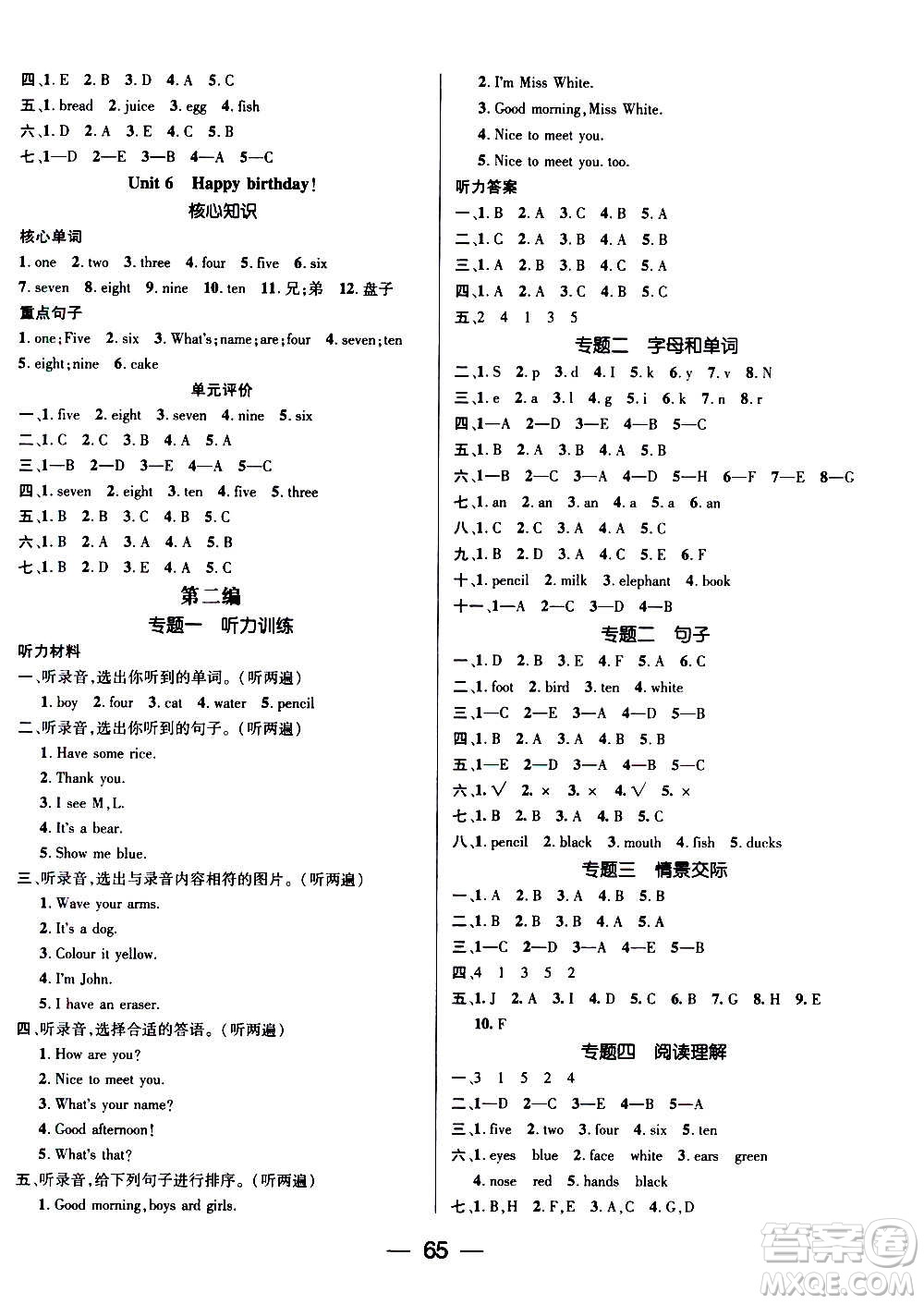 廣東經(jīng)濟出版社2021期末沖刺王寒假作業(yè)英語三年級RJ人教版答案