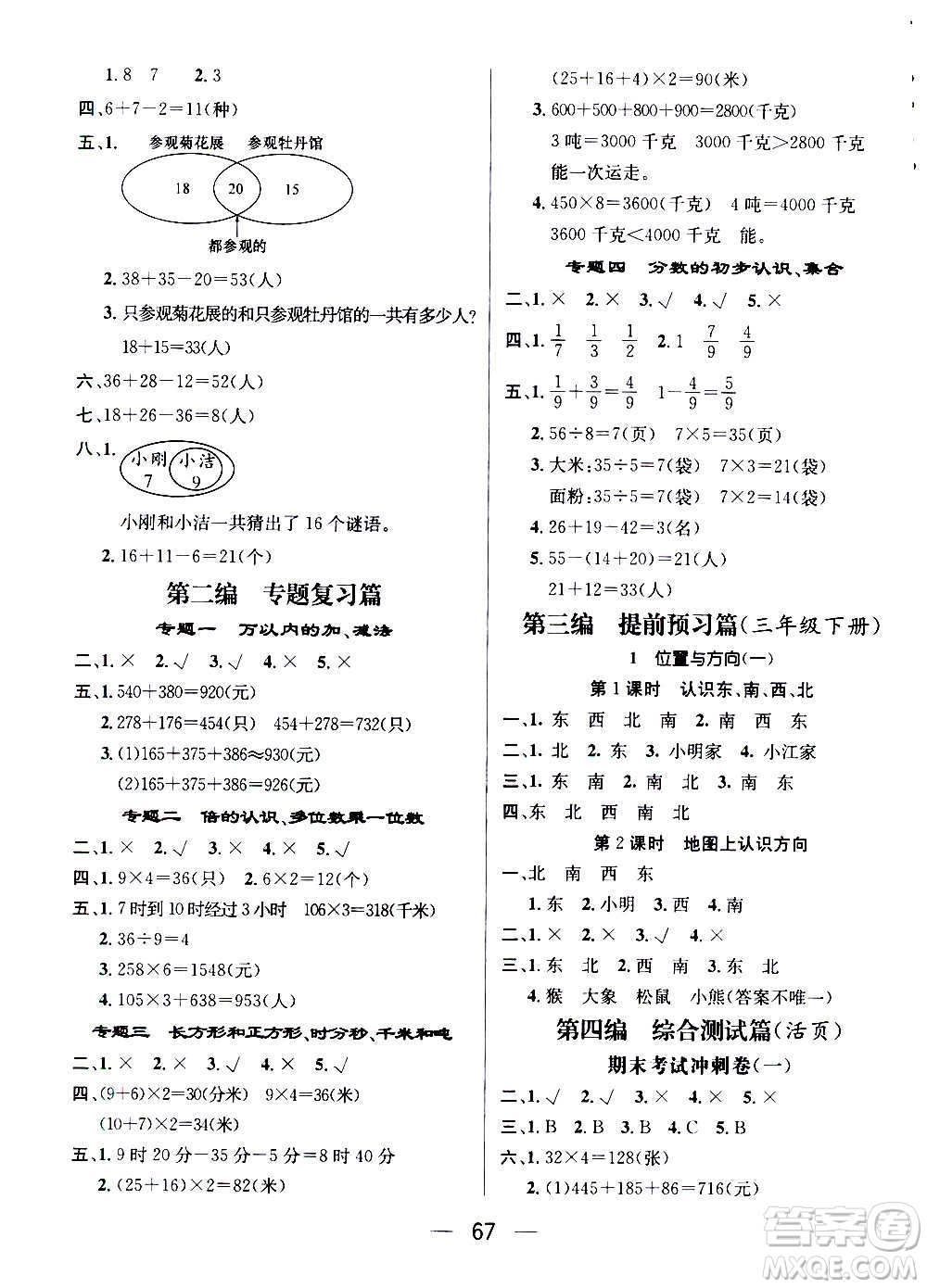 廣東經(jīng)濟(jì)出版社2021期末沖刺王寒假作業(yè)數(shù)學(xué)三年級(jí)RJ人教版答案