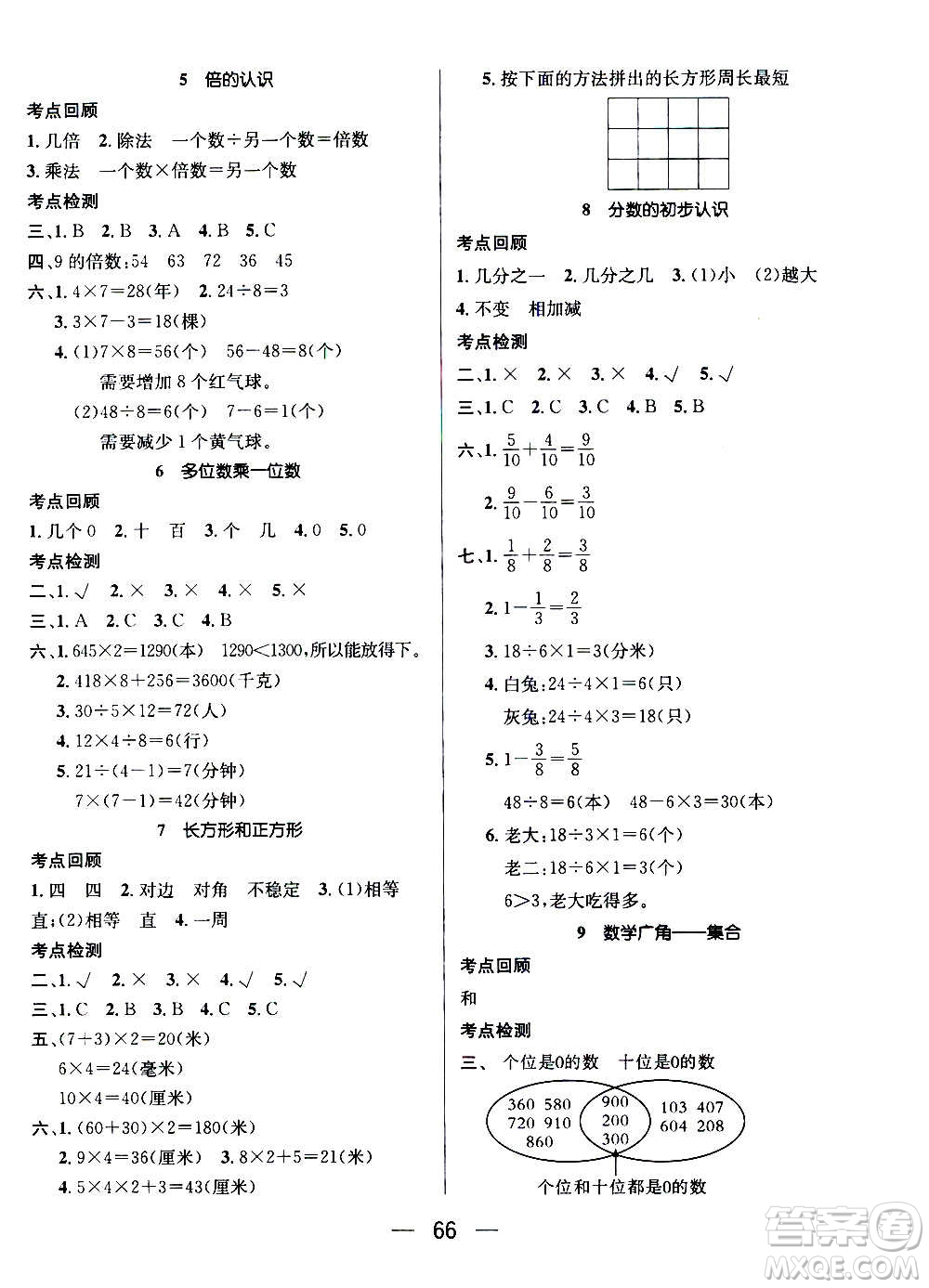 廣東經(jīng)濟(jì)出版社2021期末沖刺王寒假作業(yè)數(shù)學(xué)三年級(jí)RJ人教版答案