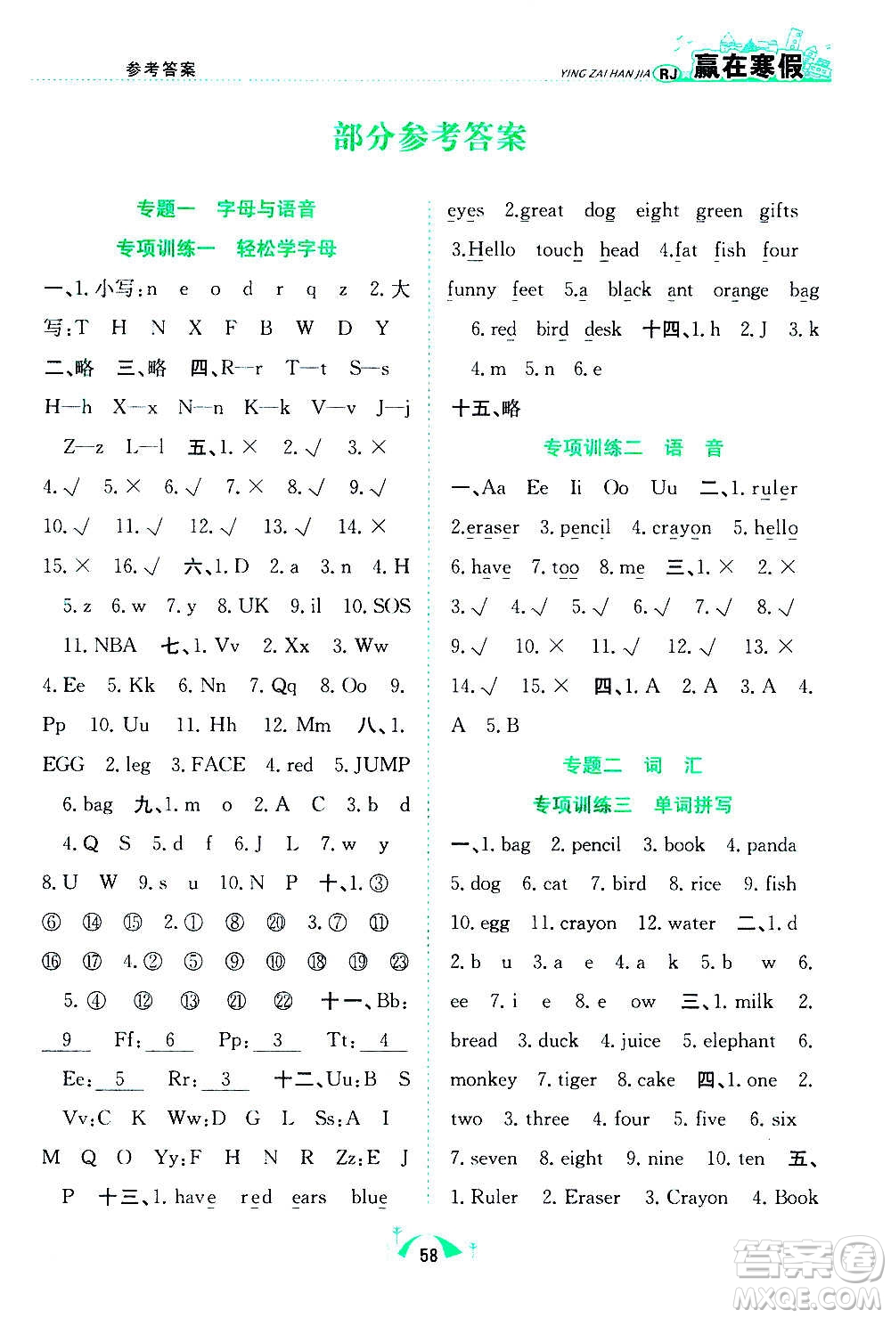 合肥工業(yè)大學(xué)出版社2021贏在寒假期末闖關(guān)三年級(jí)英語RJ人教版答案