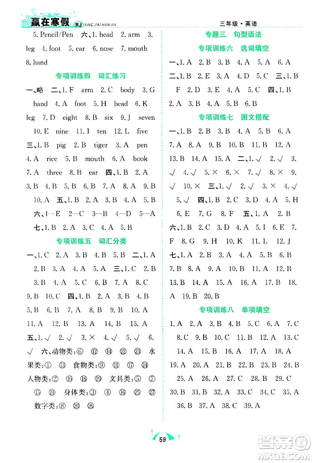 合肥工業(yè)大學(xué)出版社2021贏在寒假期末闖關(guān)三年級(jí)英語RJ人教版答案