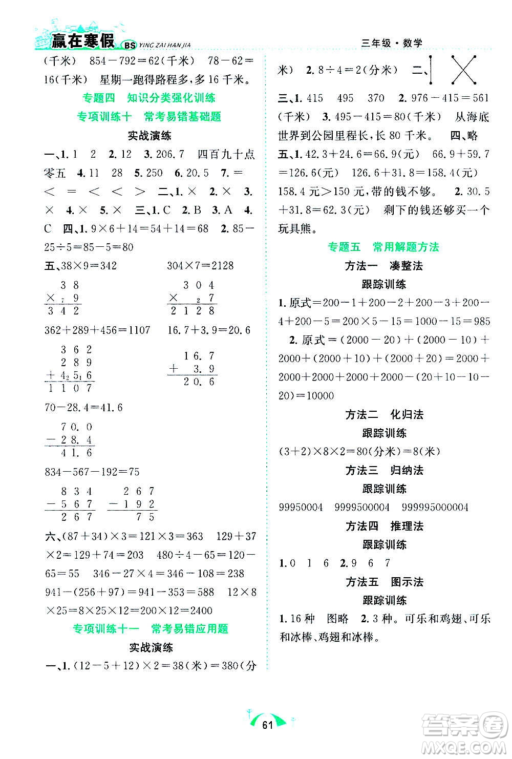 合肥工業(yè)大學出版社2021贏在寒假期末闖關三年級數(shù)學BS北師版答案