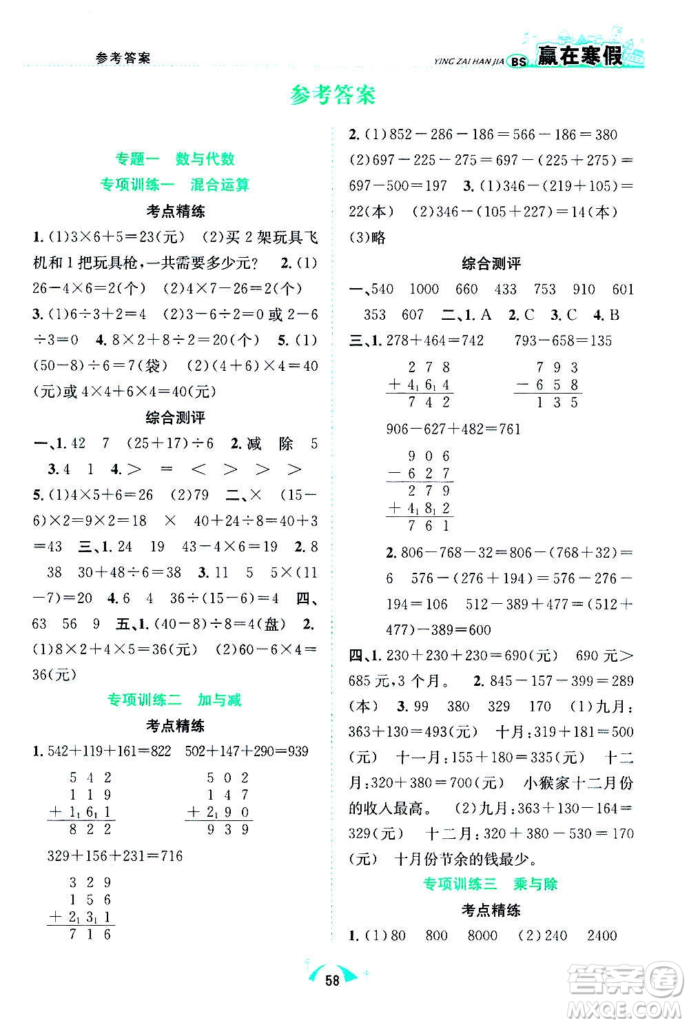 合肥工業(yè)大學出版社2021贏在寒假期末闖關三年級數(shù)學BS北師版答案