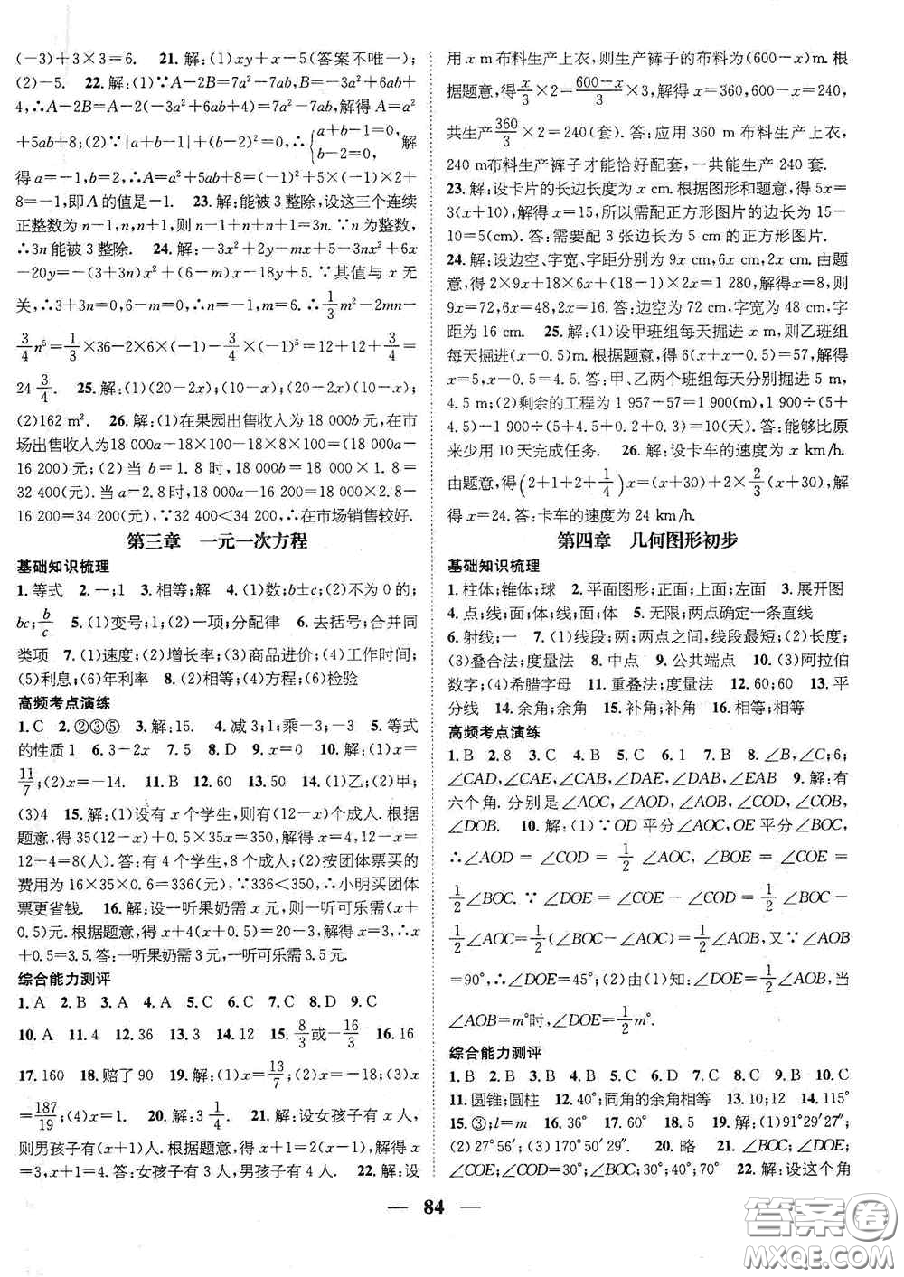 廣東經(jīng)濟(jì)出版社2021期末沖刺王寒假作業(yè)七年級(jí)數(shù)學(xué)人教版答案