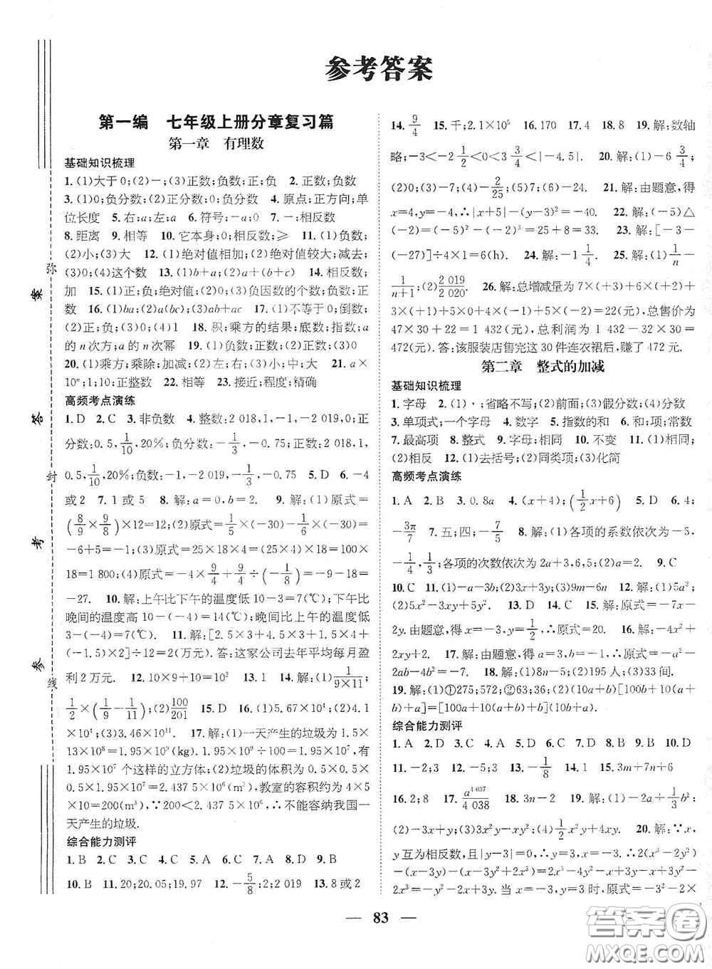 廣東經(jīng)濟(jì)出版社2021期末沖刺王寒假作業(yè)七年級(jí)數(shù)學(xué)人教版答案