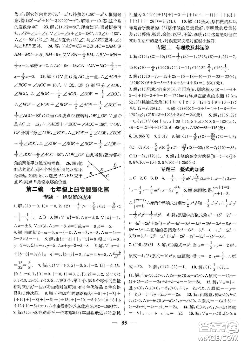 廣東經(jīng)濟(jì)出版社2021期末沖刺王寒假作業(yè)七年級(jí)數(shù)學(xué)人教版答案