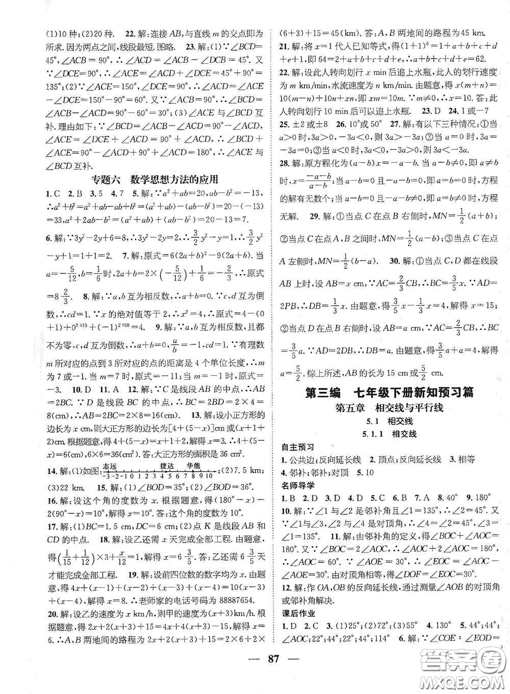 廣東經(jīng)濟(jì)出版社2021期末沖刺王寒假作業(yè)七年級(jí)數(shù)學(xué)人教版答案