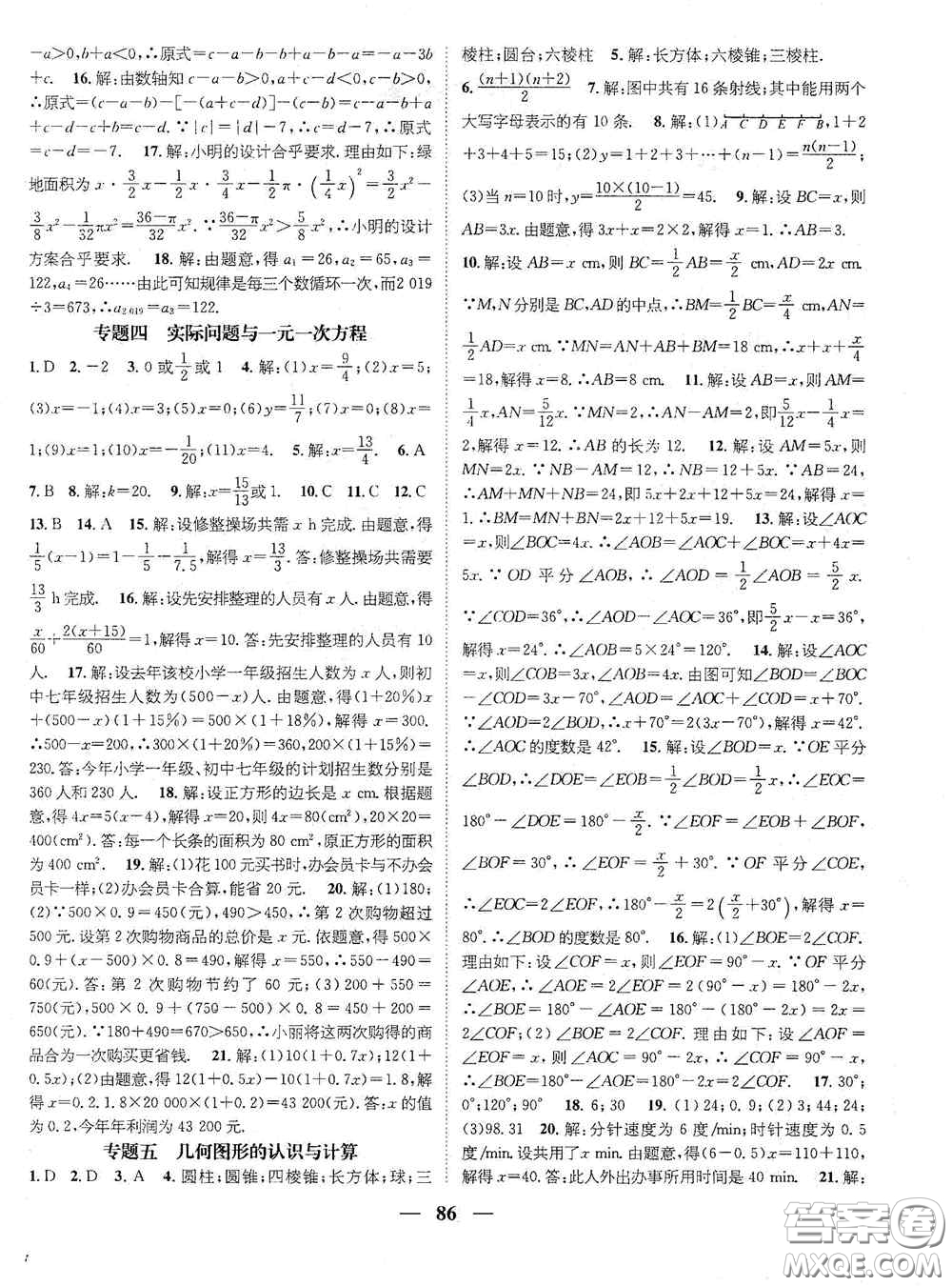 廣東經(jīng)濟(jì)出版社2021期末沖刺王寒假作業(yè)七年級(jí)數(shù)學(xué)人教版答案