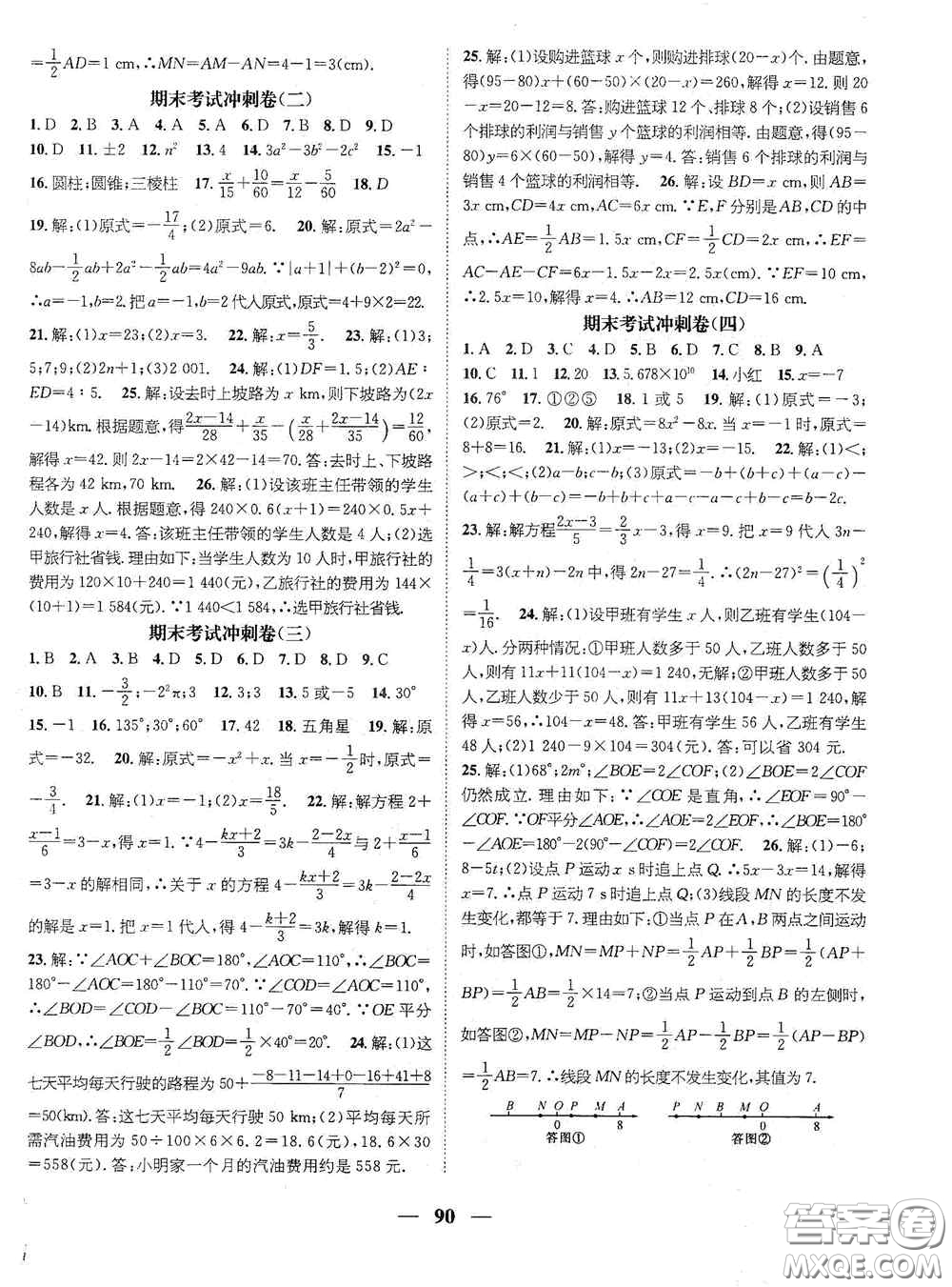 廣東經(jīng)濟(jì)出版社2021期末沖刺王寒假作業(yè)七年級(jí)數(shù)學(xué)人教版答案