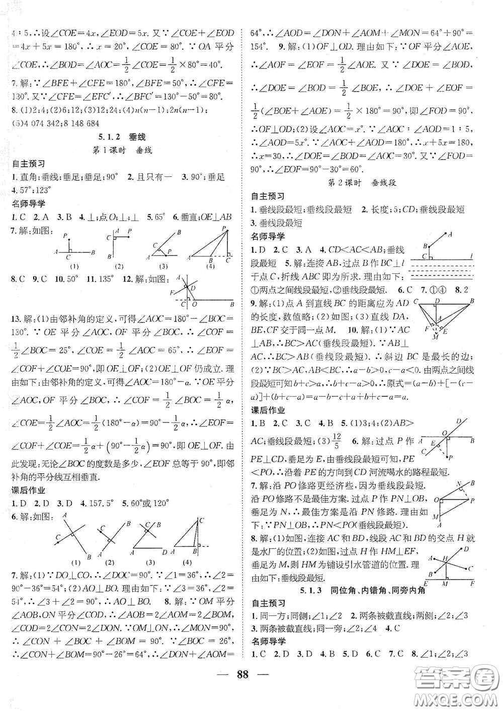 廣東經(jīng)濟(jì)出版社2021期末沖刺王寒假作業(yè)七年級(jí)數(shù)學(xué)人教版答案