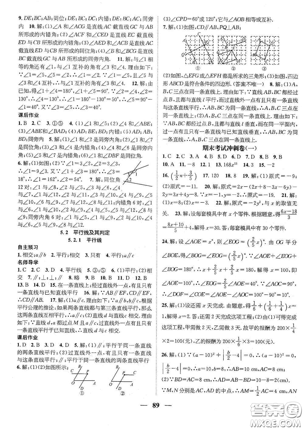 廣東經(jīng)濟(jì)出版社2021期末沖刺王寒假作業(yè)七年級(jí)數(shù)學(xué)人教版答案