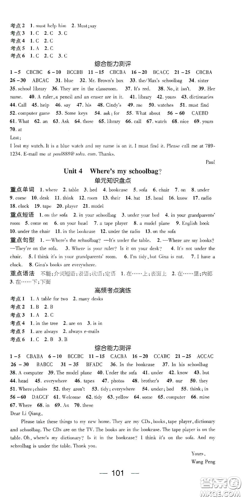 廣東經(jīng)濟出版社2021期末沖刺王寒假作業(yè)七年級英語人教版答案