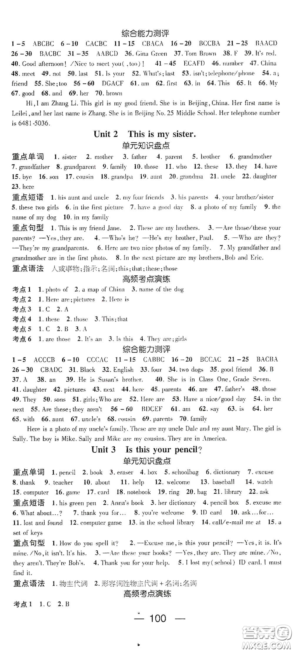 廣東經(jīng)濟出版社2021期末沖刺王寒假作業(yè)七年級英語人教版答案