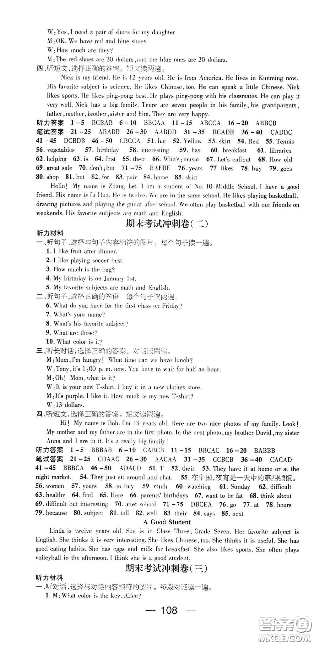 廣東經(jīng)濟出版社2021期末沖刺王寒假作業(yè)七年級英語人教版答案