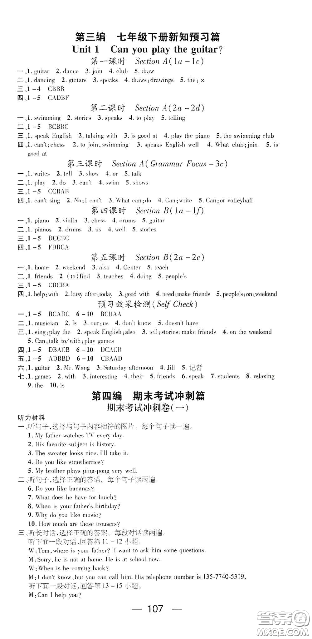 廣東經(jīng)濟出版社2021期末沖刺王寒假作業(yè)七年級英語人教版答案