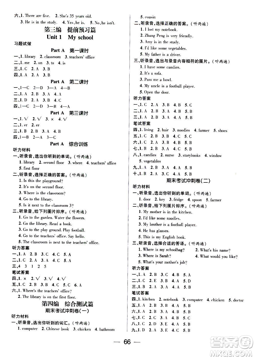 廣東經(jīng)濟(jì)出版社2021期末沖刺王寒假作業(yè)英語四年級RJ人教版答案