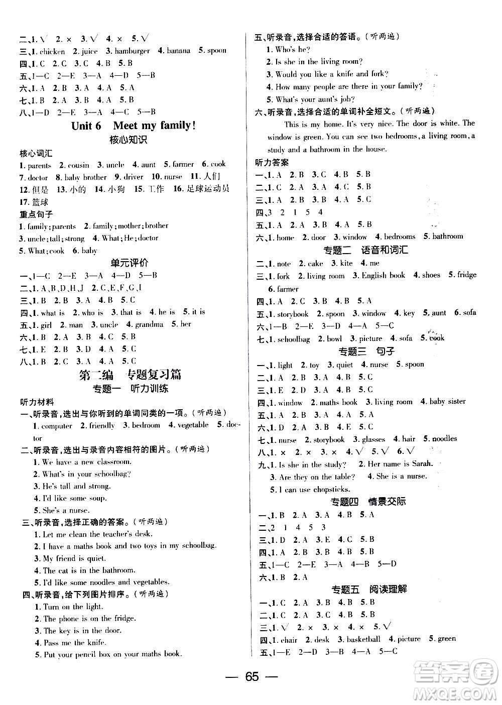 廣東經(jīng)濟(jì)出版社2021期末沖刺王寒假作業(yè)英語四年級RJ人教版答案