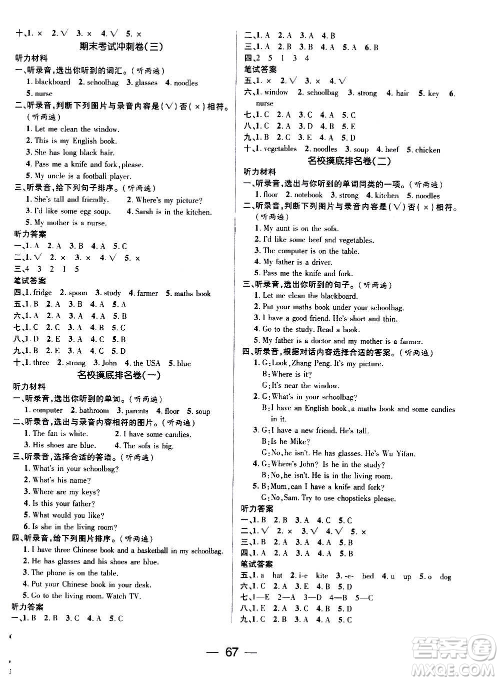 廣東經(jīng)濟(jì)出版社2021期末沖刺王寒假作業(yè)英語四年級RJ人教版答案