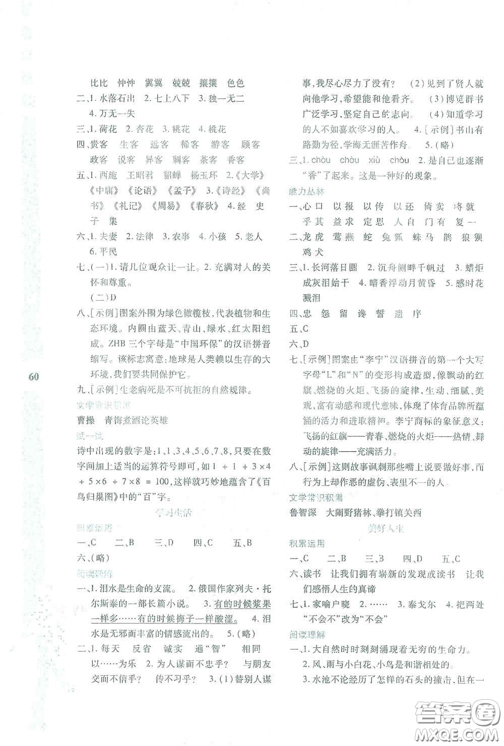 陜西人民教育出版社2021陜教出品寒假作業(yè)與生活七年級語文答案