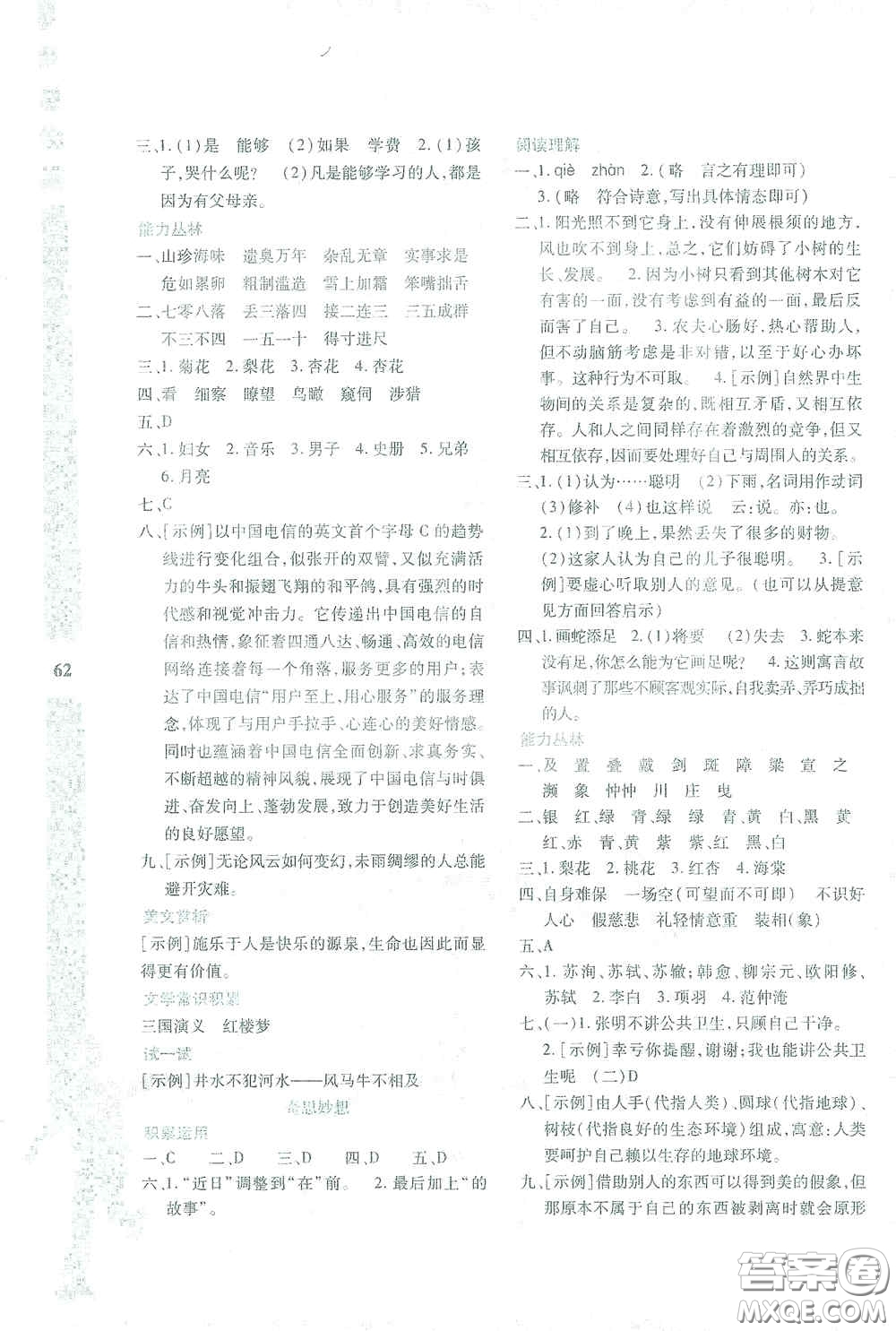 陜西人民教育出版社2021陜教出品寒假作業(yè)與生活七年級語文答案