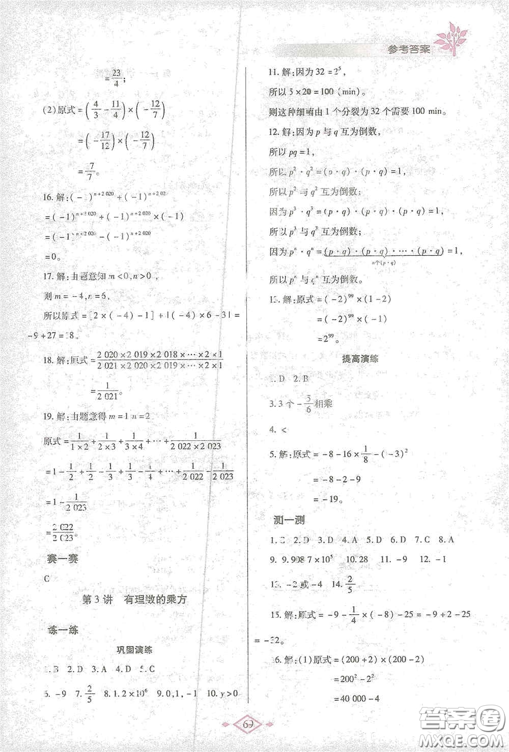 陜西師范大學出版總社有限公司2021寒假作業(yè)與生活七年級數(shù)學人教版答案