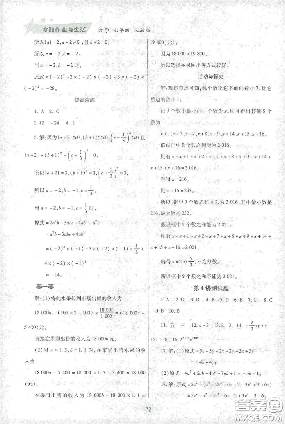 陜西師范大學出版總社有限公司2021寒假作業(yè)與生活七年級數(shù)學人教版答案