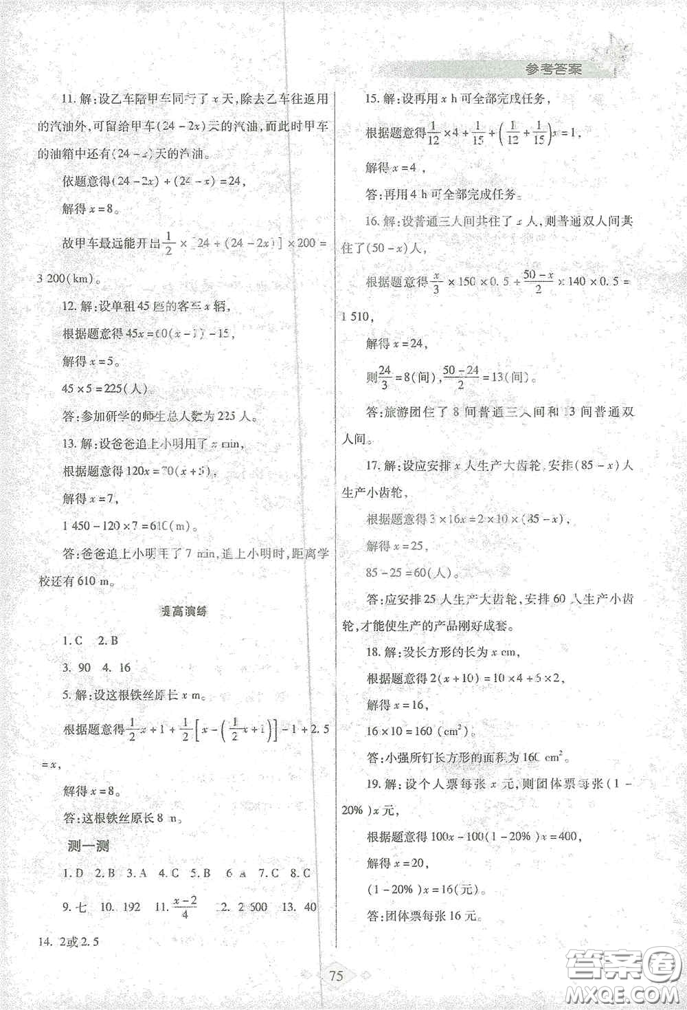 陜西師范大學出版總社有限公司2021寒假作業(yè)與生活七年級數(shù)學人教版答案