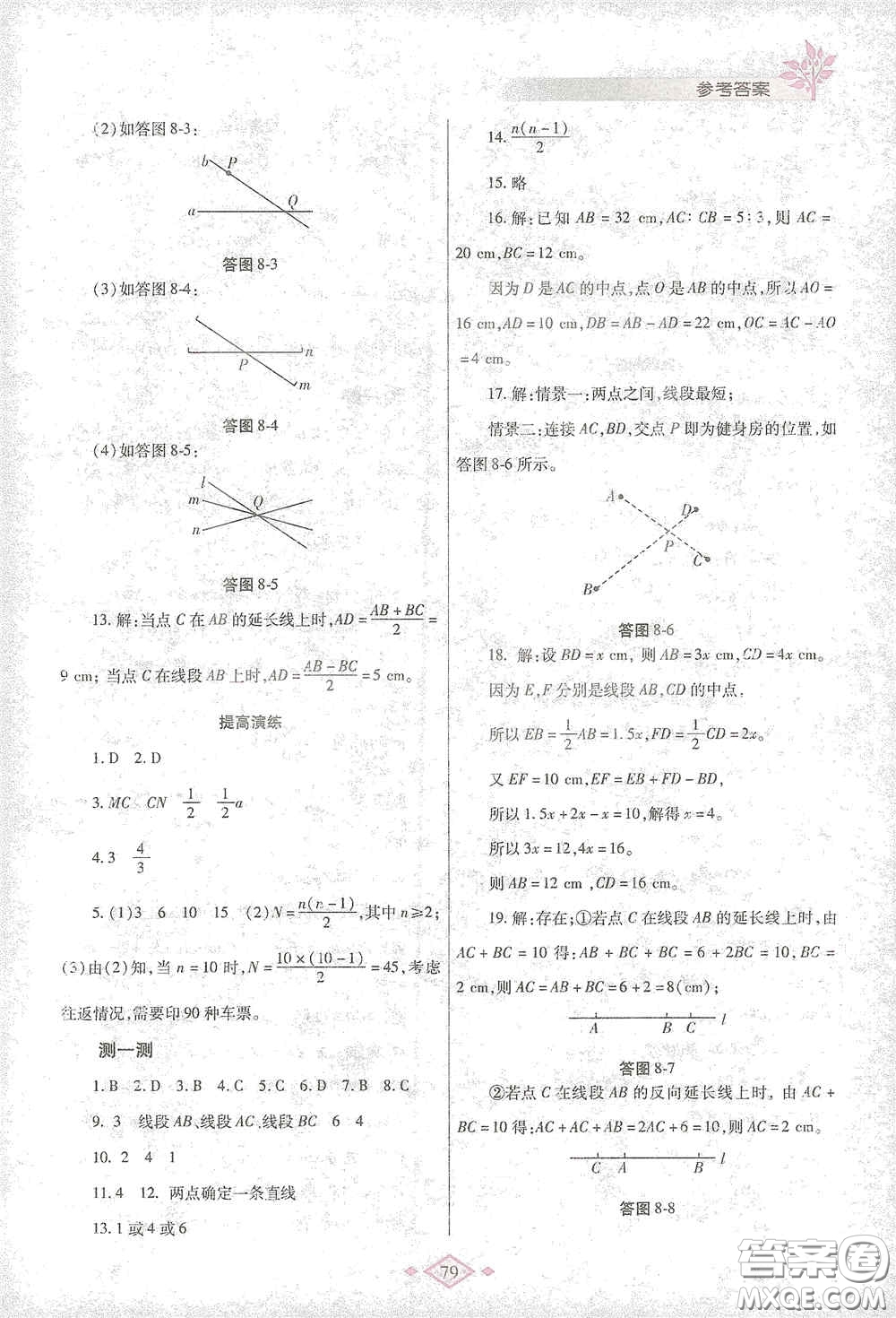 陜西師范大學出版總社有限公司2021寒假作業(yè)與生活七年級數(shù)學人教版答案