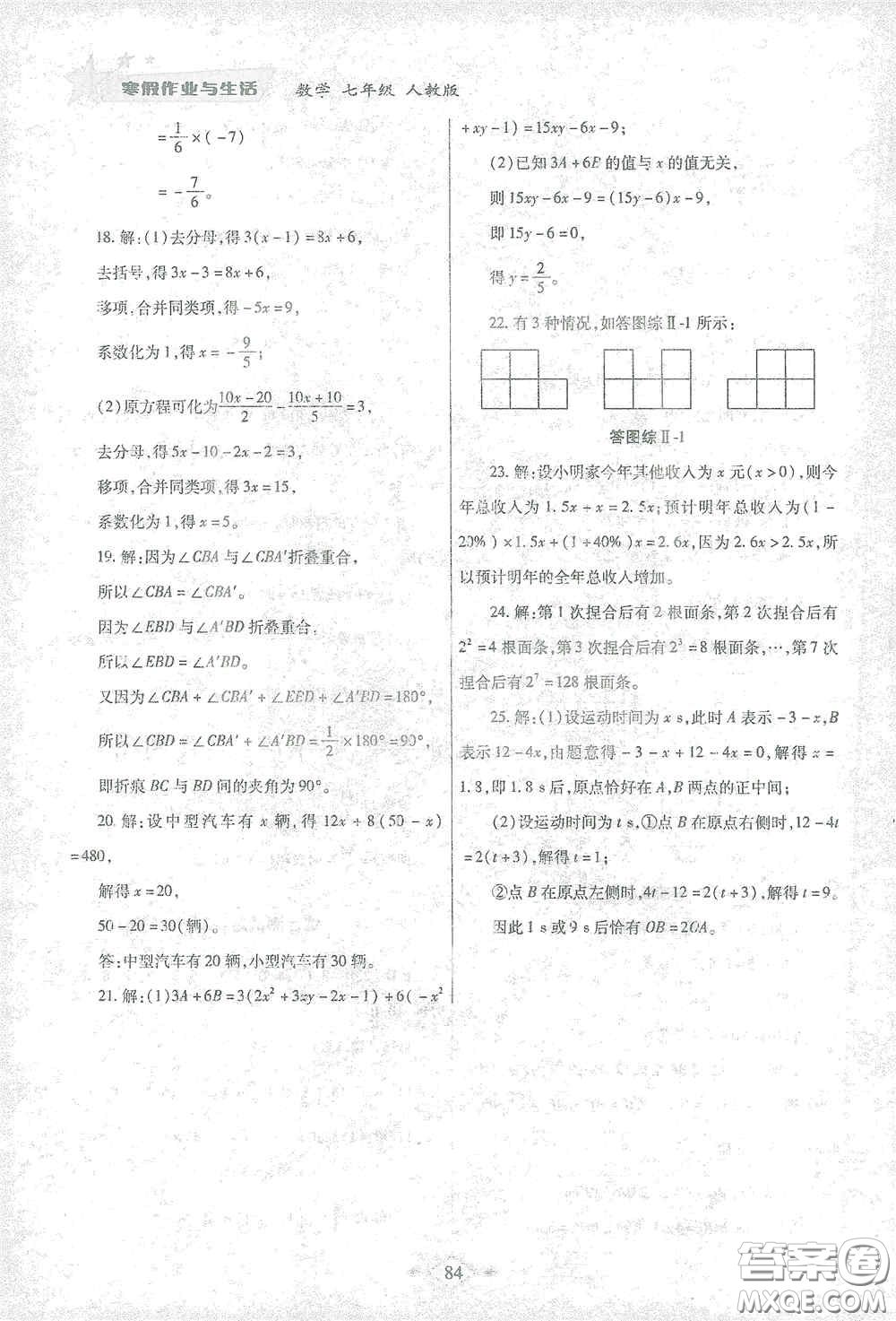 陜西師范大學出版總社有限公司2021寒假作業(yè)與生活七年級數(shù)學人教版答案