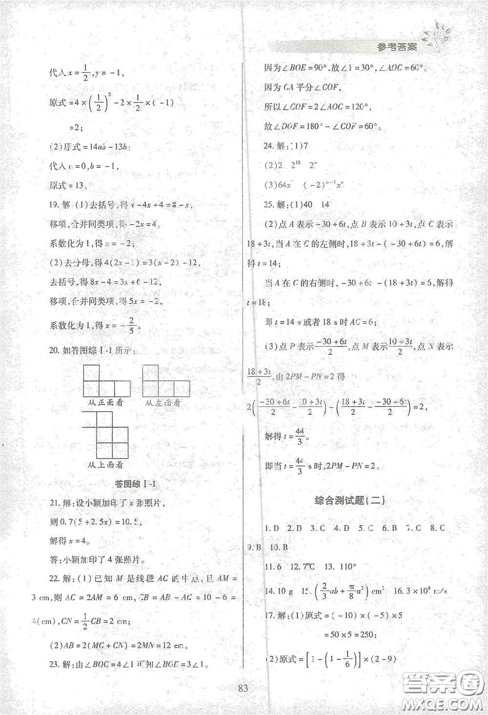 陜西師范大學出版總社有限公司2021寒假作業(yè)與生活七年級數(shù)學人教版答案