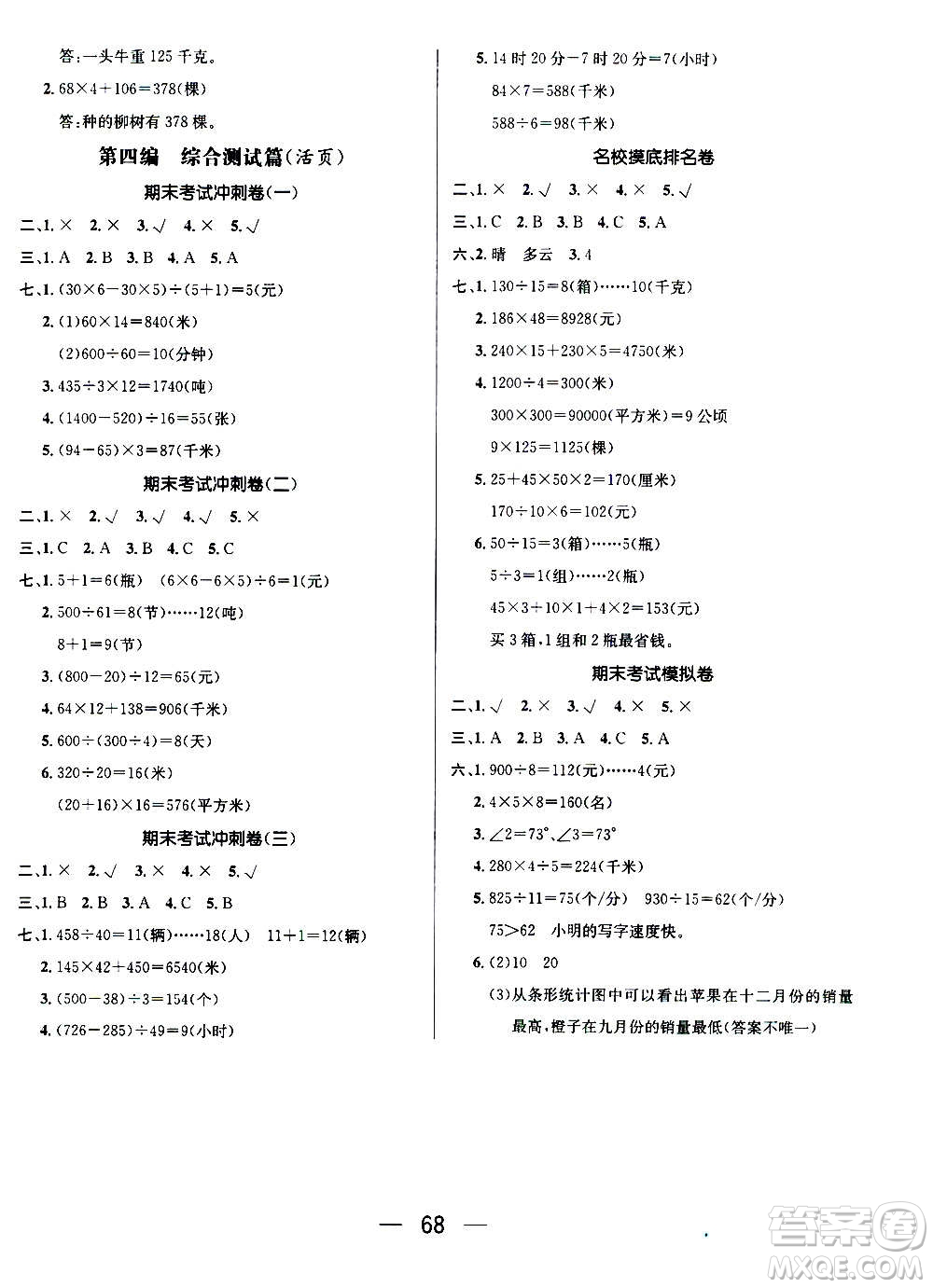 廣東經(jīng)濟出版社2021期末沖刺王寒假作業(yè)數(shù)學四年級RJ人教版答案