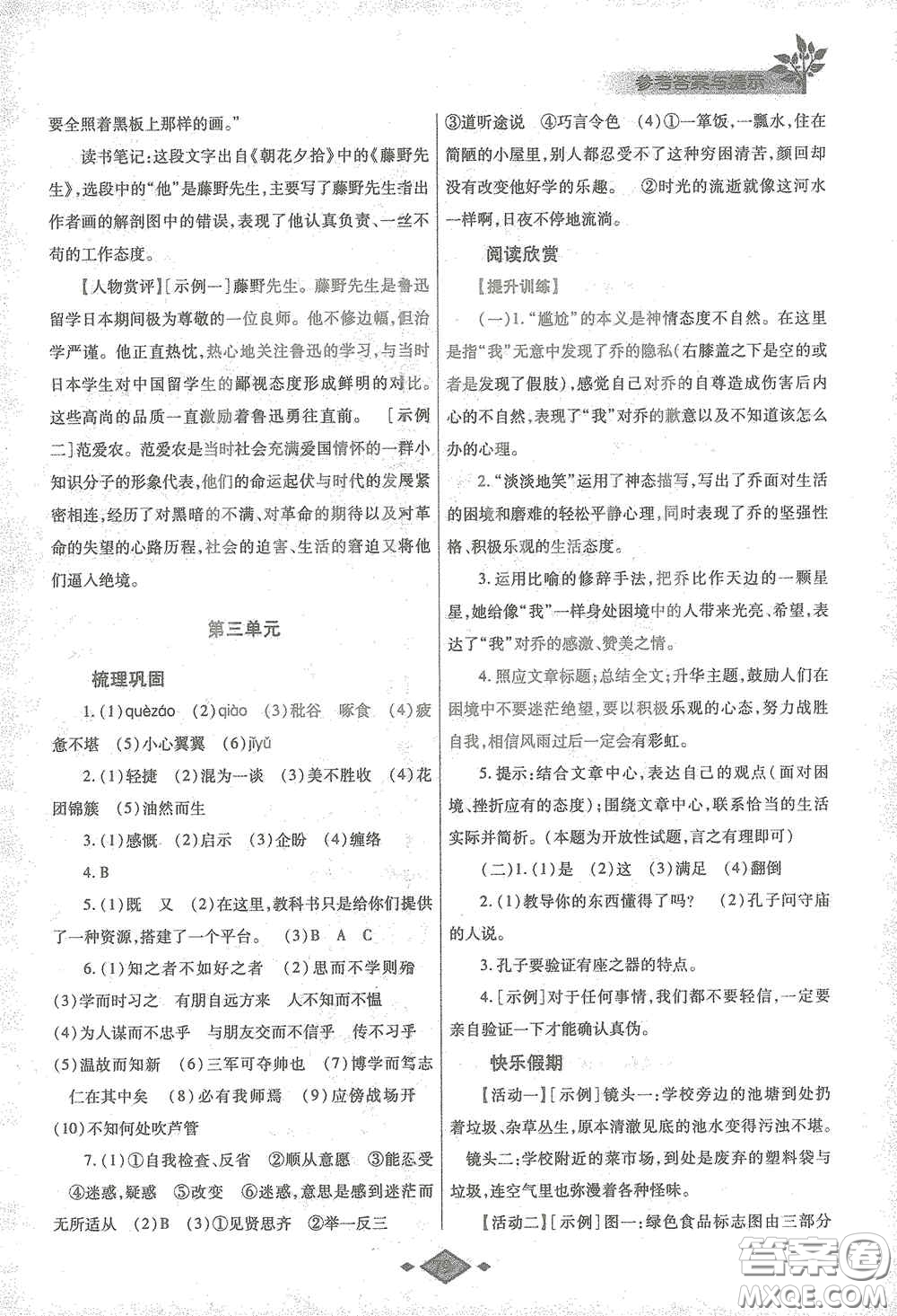 陜西師范大學出版總社有限公司2021寒假作業(yè)與生活七年級語文人教版答案