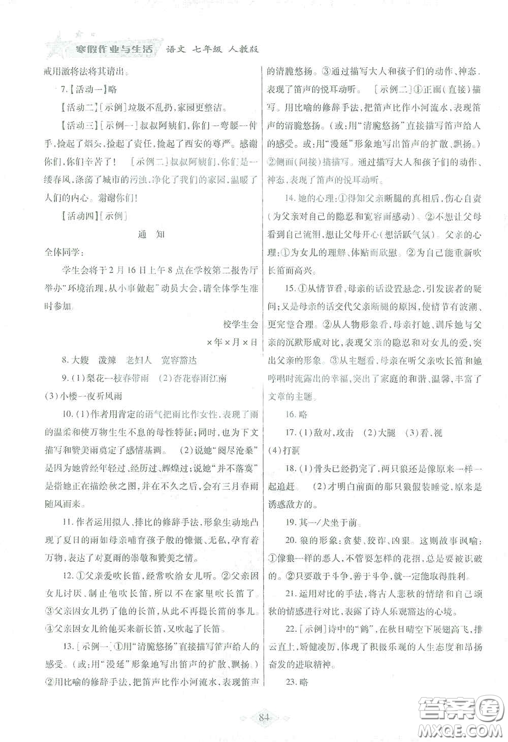 陜西師范大學出版總社有限公司2021寒假作業(yè)與生活七年級語文人教版答案