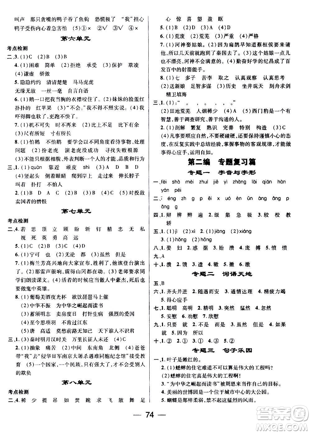 廣東經(jīng)濟出版社2021期末沖刺王寒假作業(yè)語文四年級RJ人教版答案