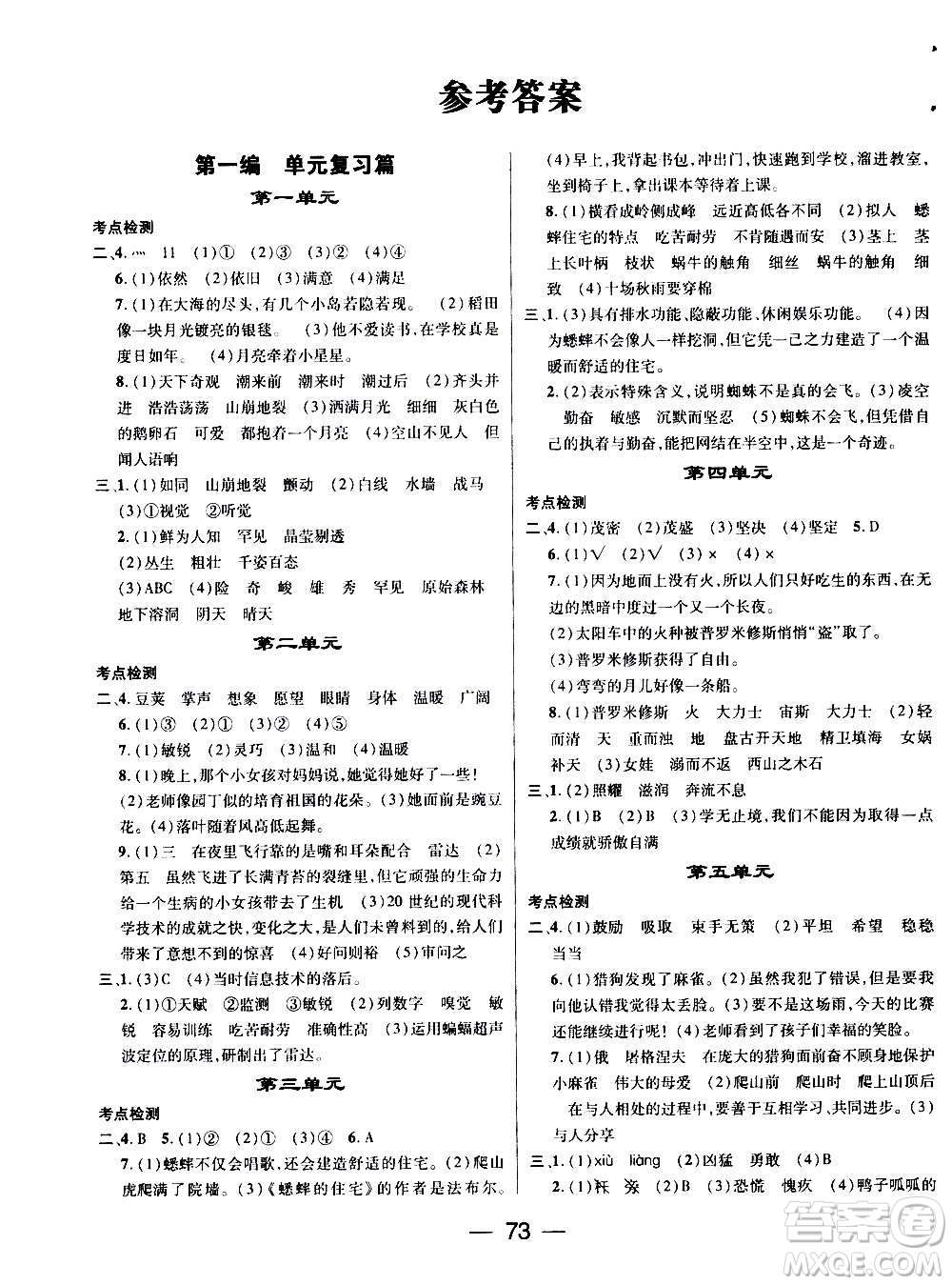 廣東經(jīng)濟出版社2021期末沖刺王寒假作業(yè)語文四年級RJ人教版答案