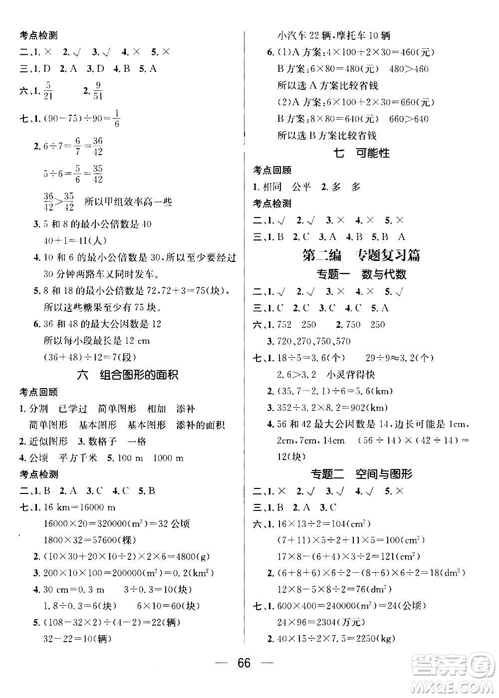 廣東經(jīng)濟(jì)出版社2021期末沖刺王寒假作業(yè)數(shù)學(xué)五年級BS北師版答案