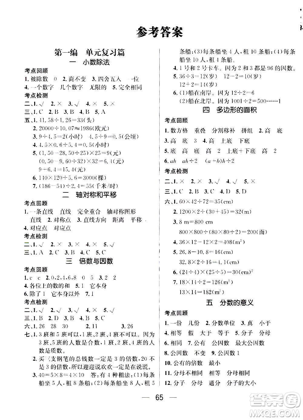 廣東經(jīng)濟(jì)出版社2021期末沖刺王寒假作業(yè)數(shù)學(xué)五年級BS北師版答案