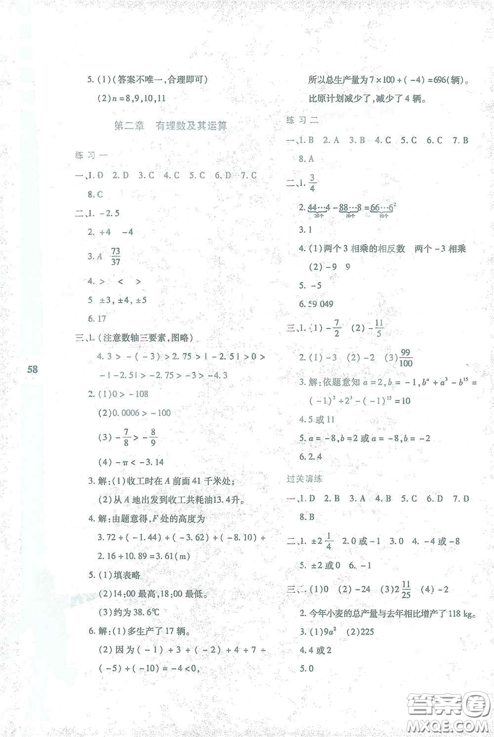 陜西人民教育出版社2021陜教出品寒假作業(yè)與生活七年級數(shù)學C版答案