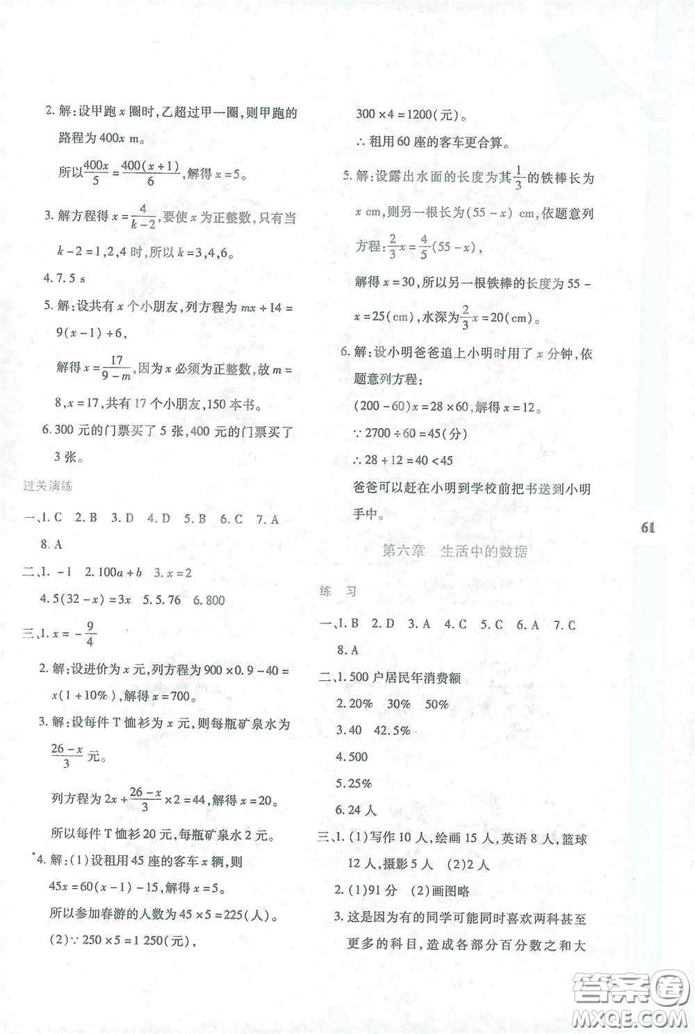 陜西人民教育出版社2021陜教出品寒假作業(yè)與生活七年級數(shù)學C版答案