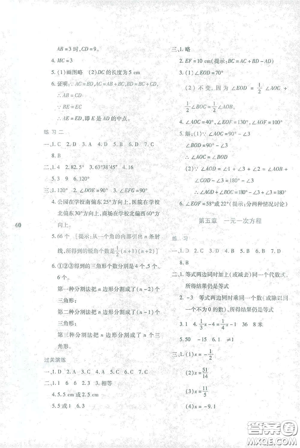 陜西人民教育出版社2021陜教出品寒假作業(yè)與生活七年級數(shù)學C版答案