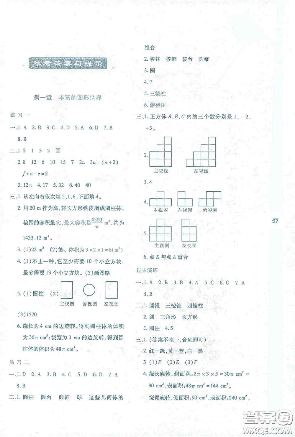 陜西人民教育出版社2021陜教出品寒假作業(yè)與生活七年級數(shù)學C版答案