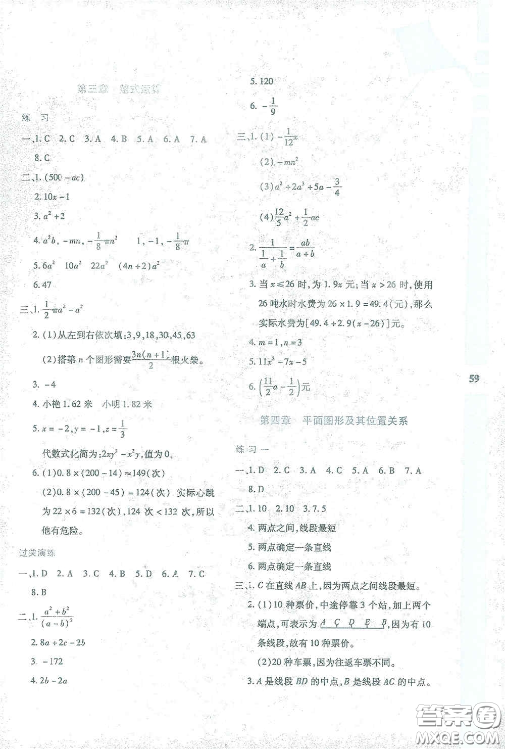 陜西人民教育出版社2021陜教出品寒假作業(yè)與生活七年級數(shù)學C版答案