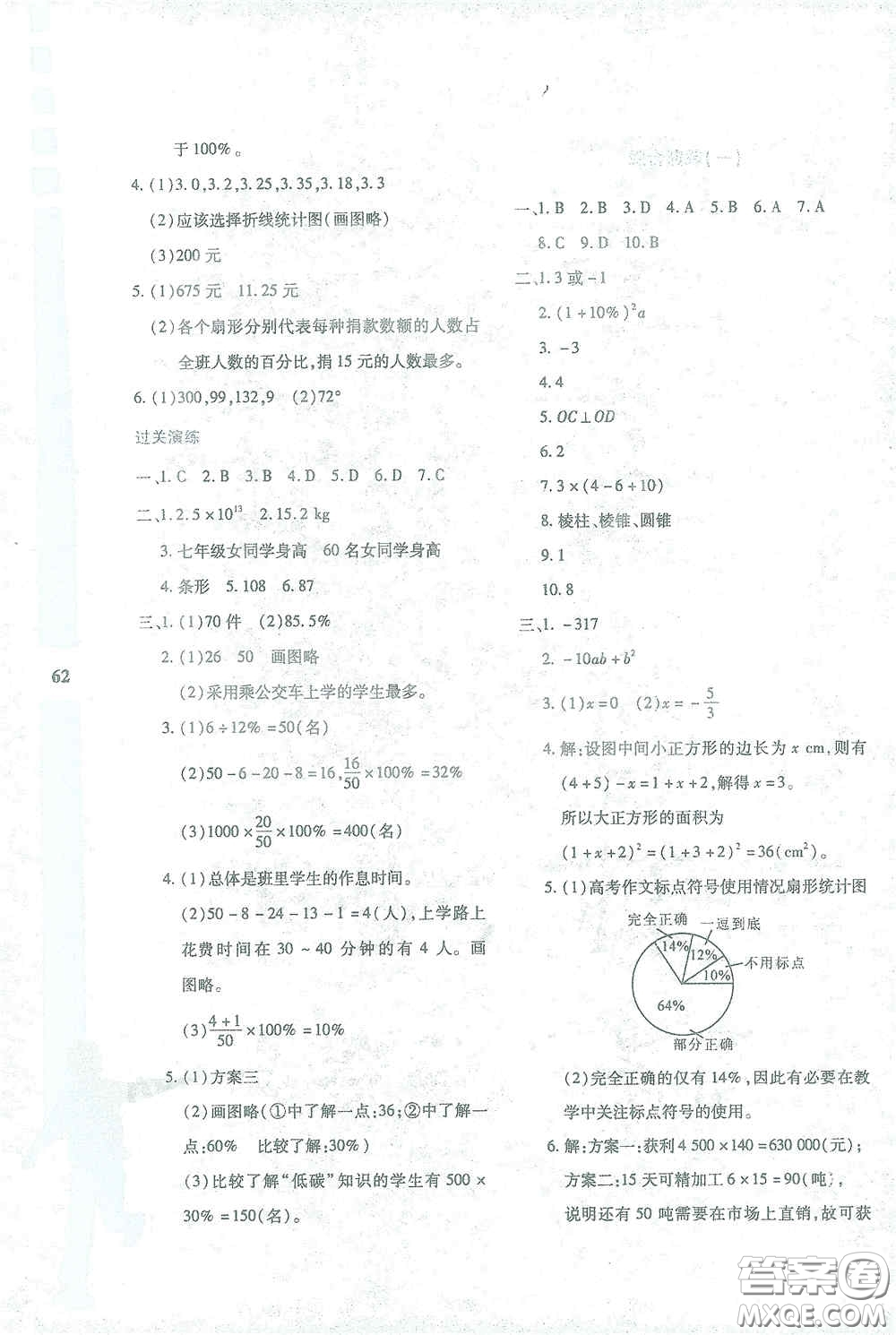 陜西人民教育出版社2021陜教出品寒假作業(yè)與生活七年級數(shù)學C版答案