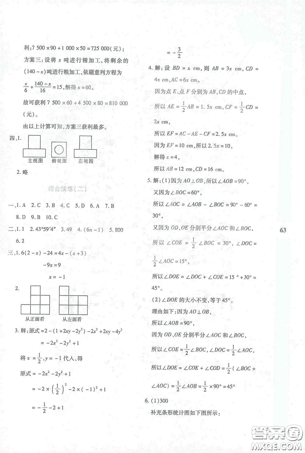 陜西人民教育出版社2021陜教出品寒假作業(yè)與生活七年級數(shù)學C版答案