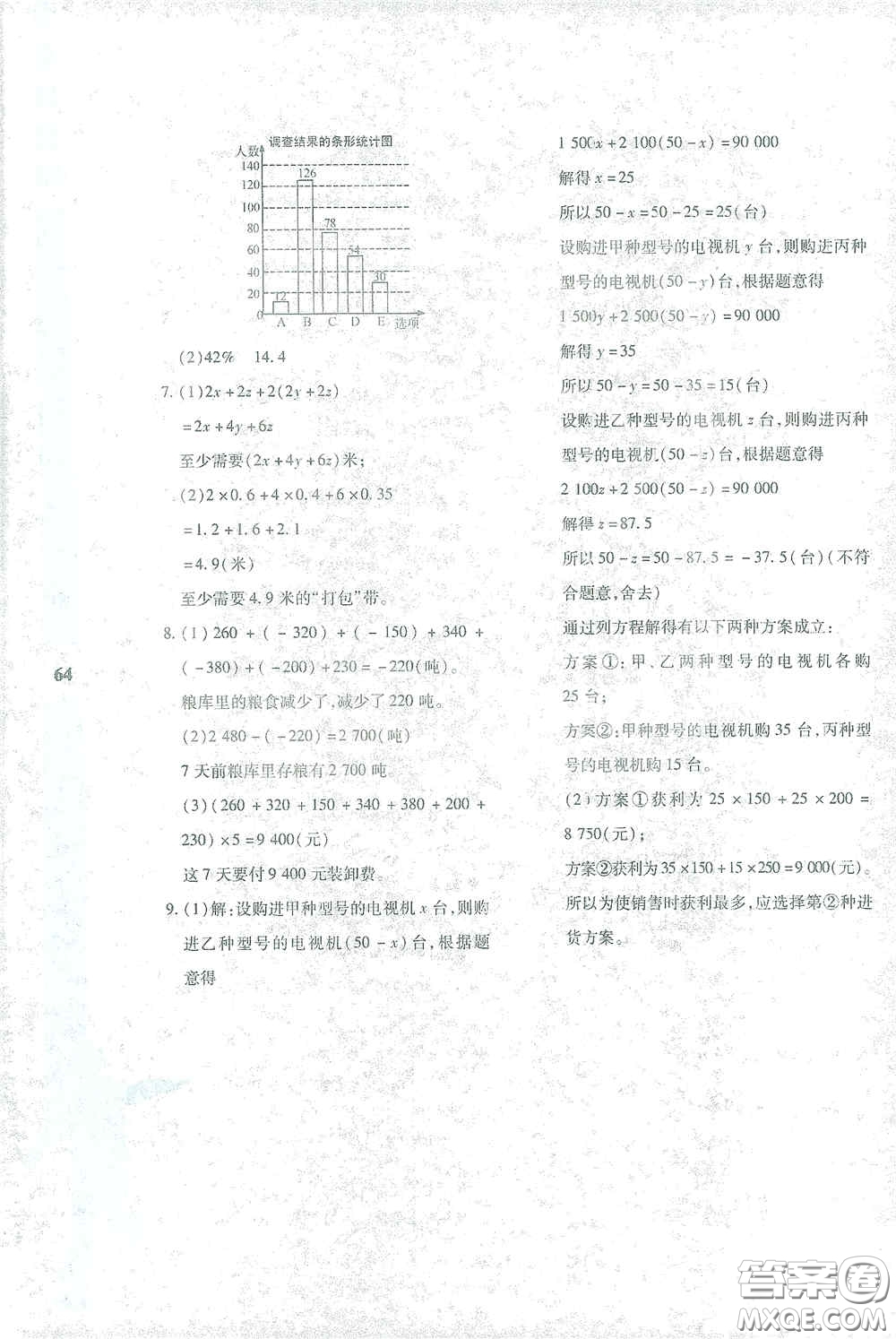 陜西人民教育出版社2021陜教出品寒假作業(yè)與生活七年級數(shù)學C版答案